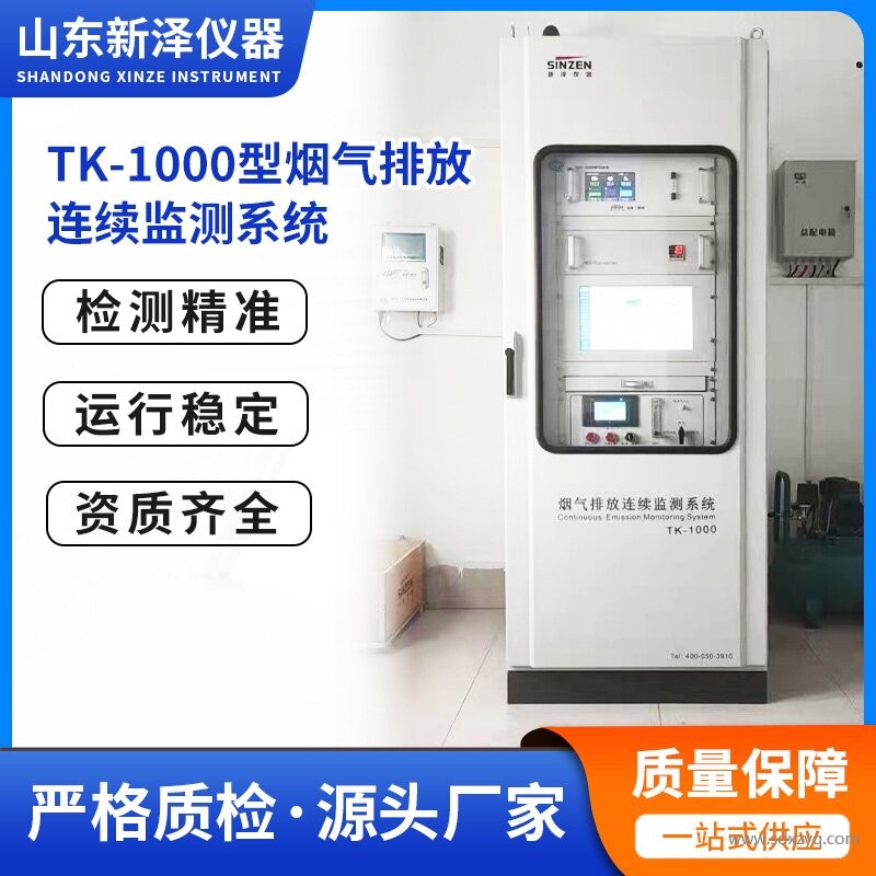 1692860052136468.jpg 煙氣在線監(jiān)測(cè)設(shè)備廠家.jpg