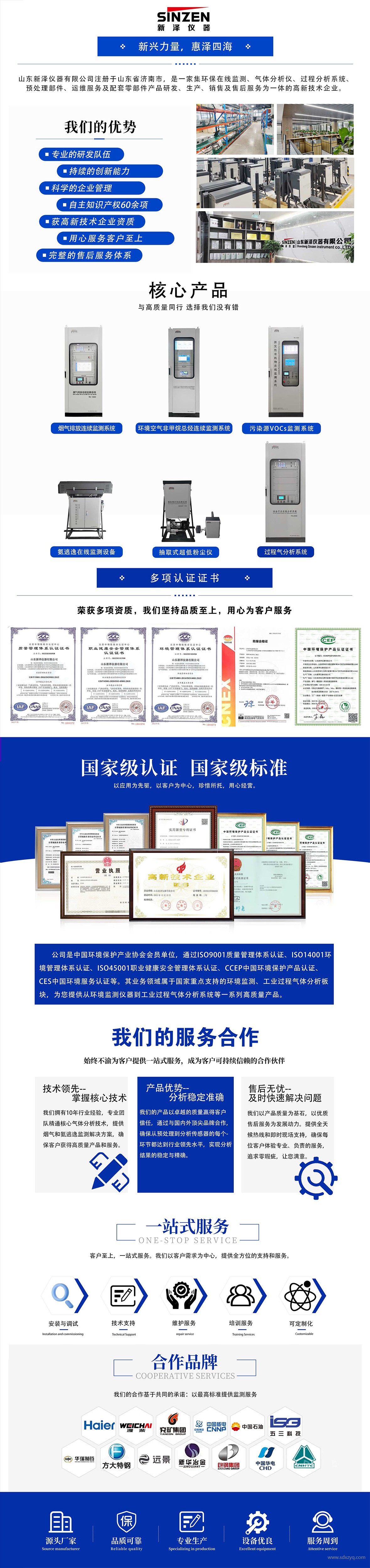 新澤儀器簡(jiǎn)介.jpg