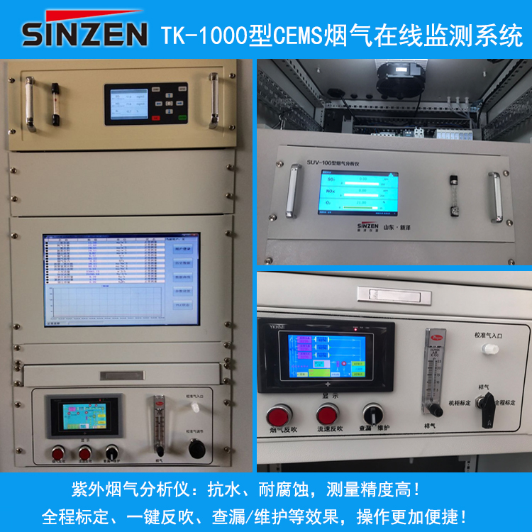 超低排放CEMS煙氣在線監(jiān)測系統(tǒng)SO2、NOx、粉塵在線監(jiān)測廠家
