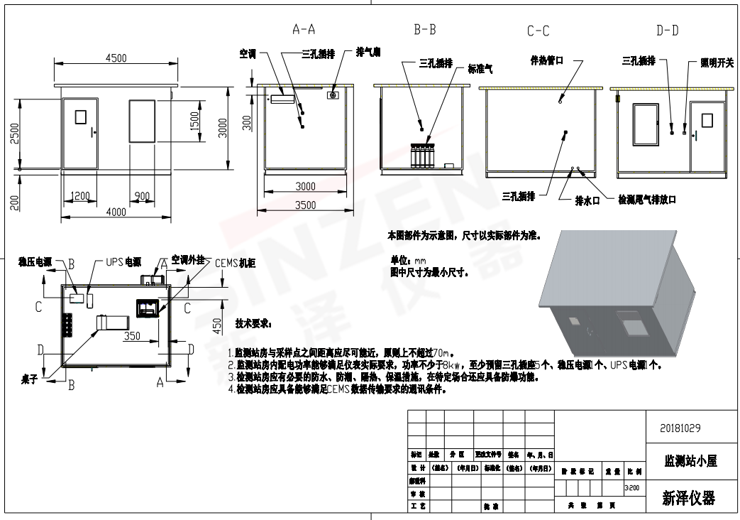 按照國(guó)家標(biāo)準(zhǔn)建設(shè)監(jiān)測(cè)系統(tǒng)專用站房。