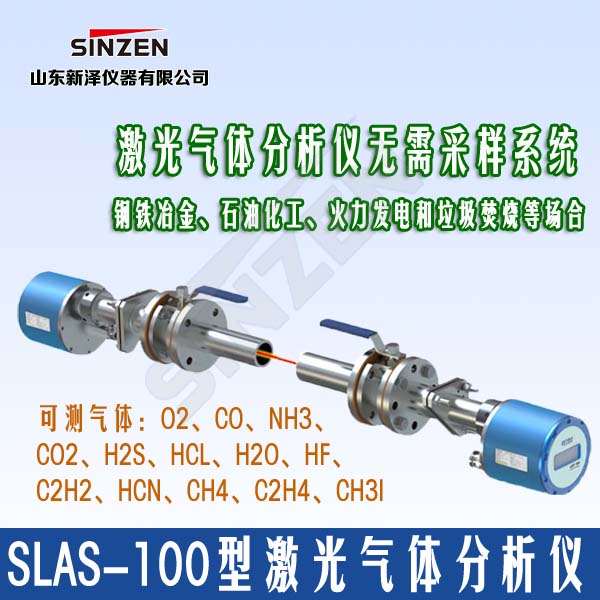 SLAS-100型激光分析儀在轉爐煤氣回收的利用 SLAS-100型激光分析儀在轉爐煤氣回收的利用