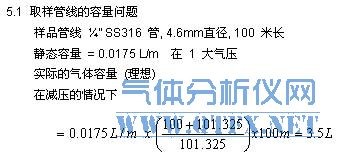 取樣管線容量問(wèn)題 取樣管線容量問(wèn)題